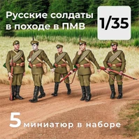 DMW350001  фигуры  Русская армия Первой мировой в походе, 5 штук.  (1:35) 2000002156536