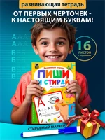 Развивающие игрушки пиши стирай подарок для детей 414204135