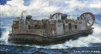 00106  флот  JMSDF Landing Craft Air Cushion  (1:144) 9580208001067