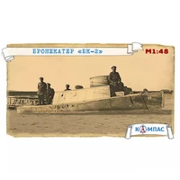 К-012  флот  Бронекатер БК-2  (1:48) 2000002220930