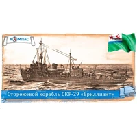 К-027  флот  Сторожевой корабль СКР-29 "Бриллиант"  (1:350) 2000002221074