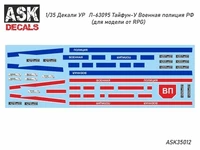 ASK35012  декали  УР@Л-63095 Тайфун-У Военная полиция РФ (RPG)  (1:35) 2000000242842