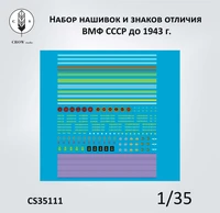 CS35111  декали  Набор нашивок и знаков отличия ВМФ СССР до 1943 г.  (1:35) 2000002198222