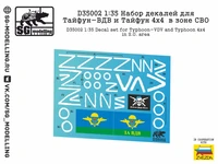 D35002  декали  Набор декалей для Тайфун-ВДВ и Тайфун 4х4 в зоне СВО  (1:35) 2000002119463