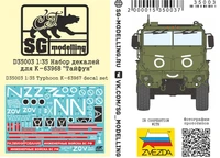 D35003  декали  Набор декалей для К-63968 "Тайфун"  (1:35) 2000002129455
