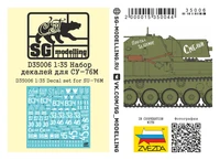D35006  декали  Набор декалей СУ-76М  (1:35) 2000002135289