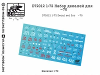 D72012  декали  Набор декалей для Танк-70  (1:72) 2000002184713