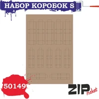 50149  дополнения из бумаги  Набор коробок S 2000000085098