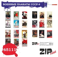65111  дополнения из бумаги  Военные плакаты СССР - 4  (1:35) 2000000080857