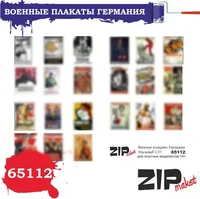 65112  дополнения из бумаги  Военные плакаты Германия  (1:35) 2000000080864