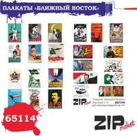 65114  дополнения из бумаги  Плакаты "Ближний Восток"  (1:35) 2000000082189