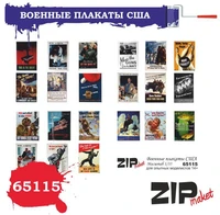 65115  дополнения из бумаги  Военные плакаты США     (1:35) 2000000082196