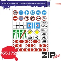 65172  дополнения из бумаги  Набор дорожных знаков №2  (1:35) 2000000085159