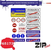 65173  дополнения из бумаги  Набор дорожных знаков Украина  (1:35) 4678599336587