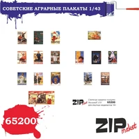 65200  дополнения из бумаги  Советские аграрные плакаты  (1:43) 2000000113623