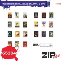 65204  дополнения из бумаги  Советские рекламные плакаты -2  (1:43) 2000000113661