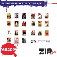 65209  дополнения из бумаги  Военные плакаты СССР - 2  (1:43) 2000000113715