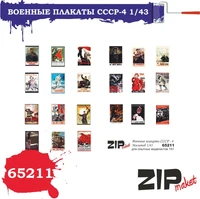 65211  дополнения из бумаги  Военные плакаты СССР - 4  (1:43) 2000000113739