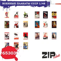 65303  дополнения из бумаги  Военные плакаты СССР   (1:48) 2000000084695