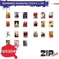 65304  дополнения из бумаги  Военные плакаты СССР - 2  (1:48) 2000000084701