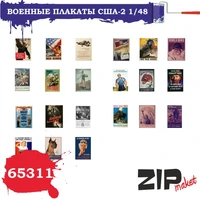 65311  дополнения из бумаги  Военные плакаты США - 2  (1:48) 2000000113845