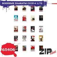 65406  дополнения из бумаги  Военные плакаты СССР - 4  (1:72) 2000000113876
