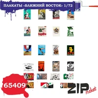 65409  дополнения из бумаги  Плакаты "Ближний Восток"  (1:72) 2000000085487