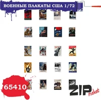 65410  дополнения из бумаги  Военные плакаты США  (1:72) 2000000085494