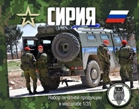 DMS-06007  дополнения из бумаги  Сирия  (1:35) 2000000259062