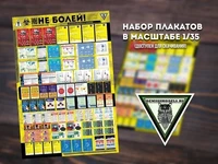 DMS-06008  дополнения из бумаги  НЕ БОЛЕЙ!  (1:35) 2000000259079