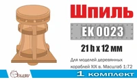 EK0023  дополнения из дерева  Шпиль 21х12мм для кораблей XVIII-XIX вв  (1:72) 2000002151340