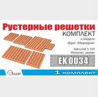 EK0034  дополнения из дерева  Комплект рустерных решеток бриг "Меркурий"  (1:100) 2000002178958