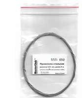 MW-050  дополнения из металла  Стальная проволока для сборки траков 0,5мм; 5 м 2000002154105