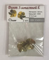 ЕВ350011  дополнения из металла Винт 5-х лопастной большой Современный флот  (1:350) 2000000158648
