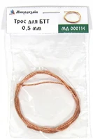 МД 000114  дополнения из металла  Трос для БТТ 0,5 мм  (1:72) 2000000144900