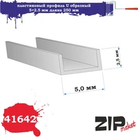 41642  дополнения из пластика  Пластиковый профиль U образный 5×2.5 длина 250 мм 2000000110417