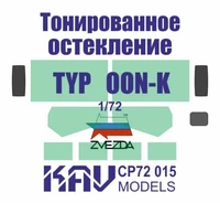KAV CP72 015  дополнения из пластика  Тонированное остекление для Тайфун-К (Звезда)  (1:72) 2000002200666