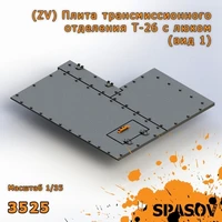 3525  дополнения из смолы  (ZV) Плита трансмиссионного отделения Т-26 с люком (вид 1)  (1:35) 2000002154860