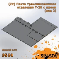 3528  дополнения из смолы  (ZV) Плита трансмиссионного отделения Т-26 с люком (вид 2)  (1:35) 2000002154822