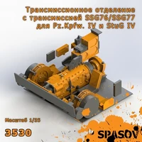 3530  дополнения из смолы  Трансмиссионное отделение SSG76/SSG77 для  Pz.Kpfw. IV и StuG IV  (1:35) 2000002154815