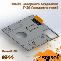3544  дополнения из смолы  Плита моторного отделения Т-26 (позднего типа)  (1:35) 2000002154631