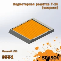 3551  дополнения из смолы  Надмоторная решетка Т-26 (сварная)  (1:35) 2000002187554