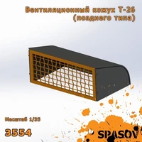 3554  дополнения из смолы  Вентиляционный кожух Т-26 (позднего типа)  (1:35) 2000002187691
