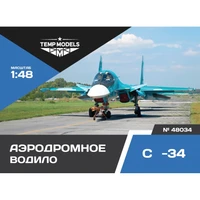 48034  дополнения из смолы  Аэродромное водило ОКБ С-34  (1:48) 4600000480343