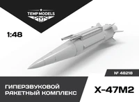 48218  дополнения из смолы  Гиперзвуковой ракетный комплекс Х-47М2 Кинжал  (1:48) 4600000482187
