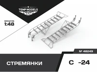 48249  дополнения из смолы  Стремянка для ОКБ С-24  (1:48) 4600000482491