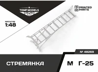 48269  дополнения из смолы  Стремянка для M&amp;G-25  (1:48) 4600000482699