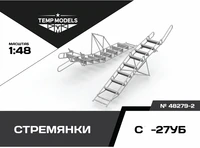 48279-2  дополнения из смолы  Стремянка для ОКБ С-27УБ  (1:48) 4600004827922