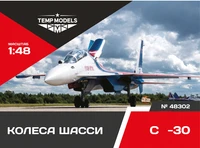 48302  дополнения из смолы  Колеса шасси ОКБ С-30  (1:48) 4600000483023