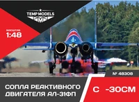 48308  дополнения из смолы  Сопла реактивного двигателя АЛ-31ФП на ОКБ С-30СМ  (1:48) 4600000483082